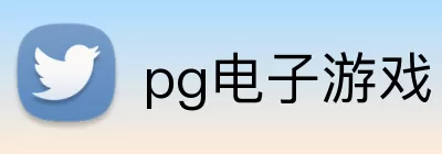 pg电子游戏 Logo